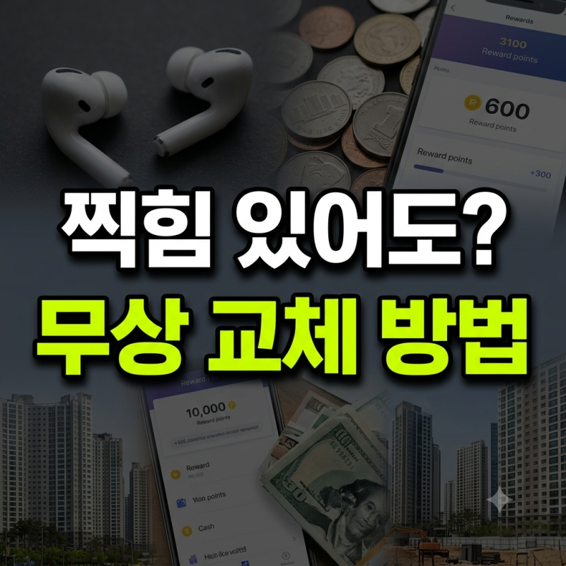 에어팟 프로3 1년 보증 무상 교체 외관 찍힘 있어도 가능할까? 연결 끊김 및 나의 찾기 오류 ....