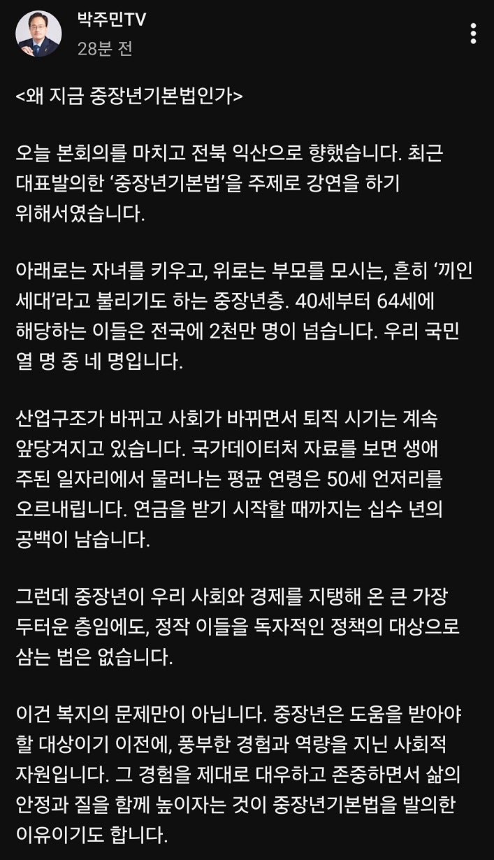 박주민 의원의 중장년 기본법