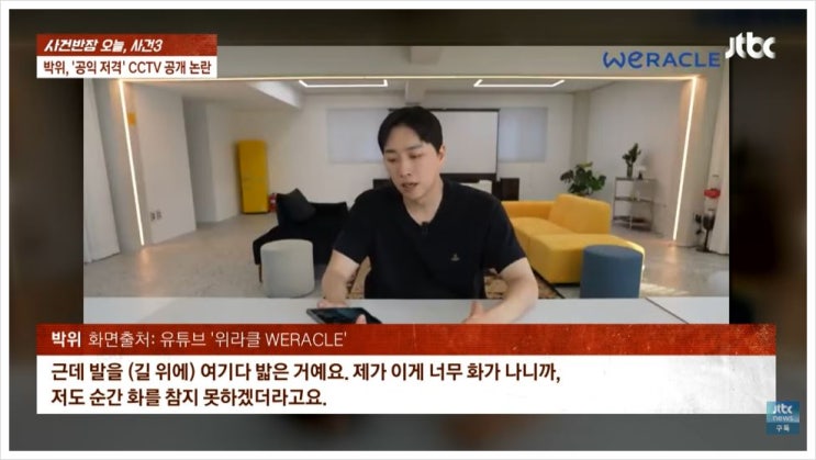 <b>박위</b> 다친이유 재조명 <b>ktx</b> cctv 공개 후폭풍, 사과했지만..