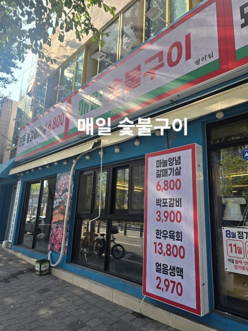 [대구 서구 맛집] '매일숯불 평리점' 솔직후기 다시 방문하게만드는 압도적 가성비! 돼지갈....