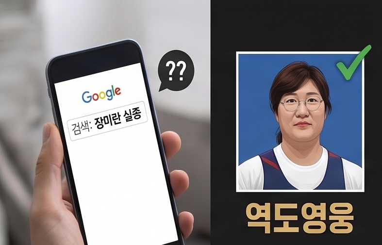 역도영웅과 헷갈렸던 장미란 사건 생각보다 심각한 이유 총정리(+제주 실종 사건과 경찰 개....