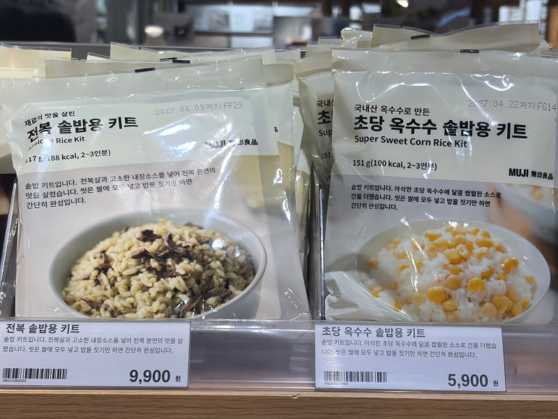 무인양품 솥밥 키트 후기 나물 전복 소고기 맛 비교 추천