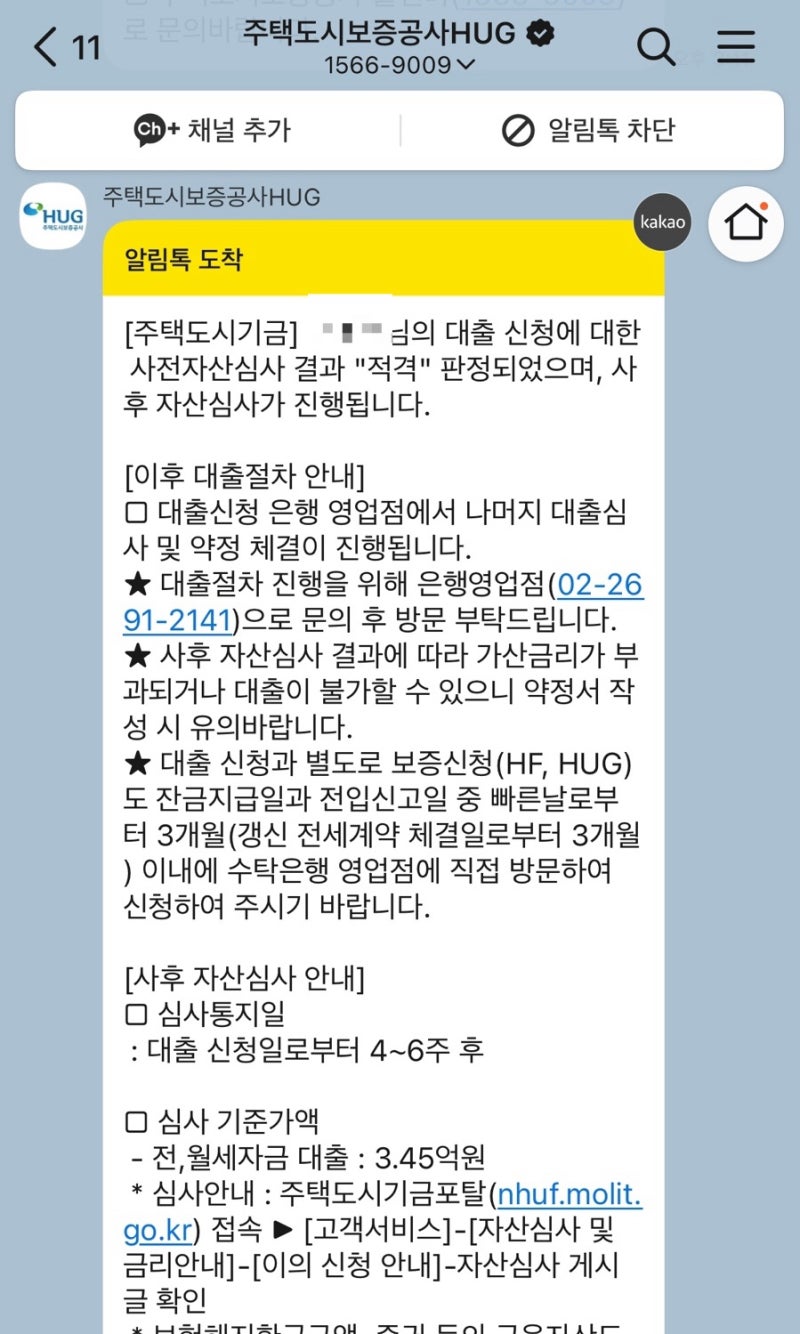 HUG 허그 든든전세주택 8차 후기③ 버팀목 전세대출, HF로 받은 후기 (우리은행)
