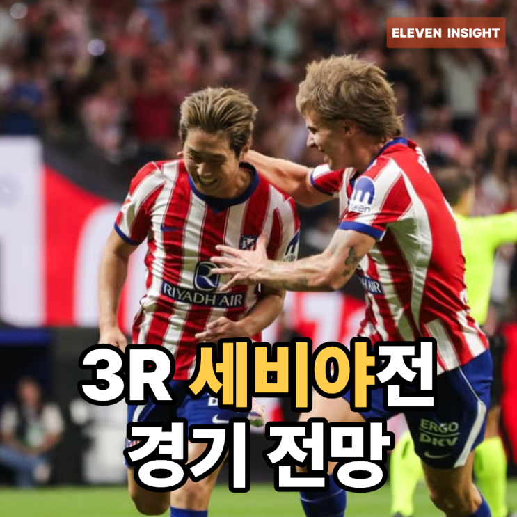 <b>이강인</b> AT 마드리드 라리가 3라운드 세비야전 <b>선발</b> 가능성과 경기 전....