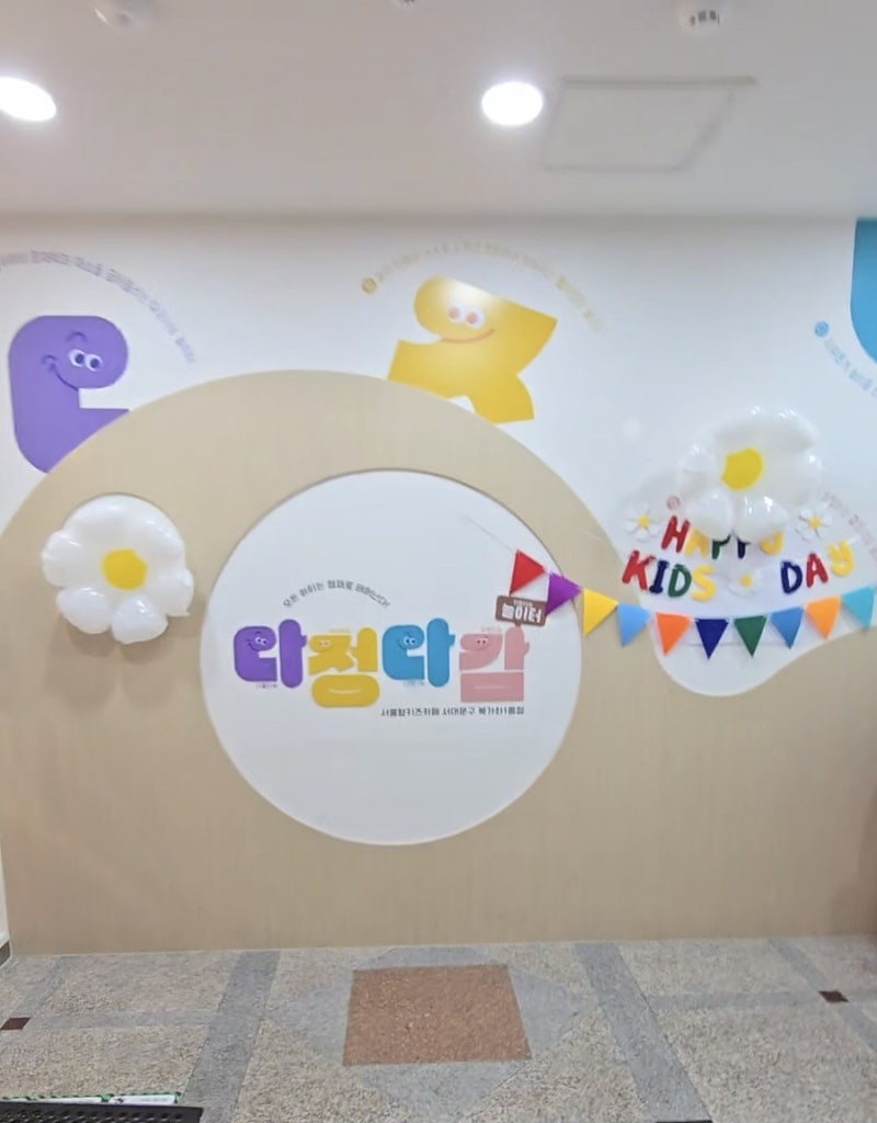 서대문구 키즈카페 북가좌 다정다감 놀이터｜은평구 근처 서울형 키즈카페 후기
