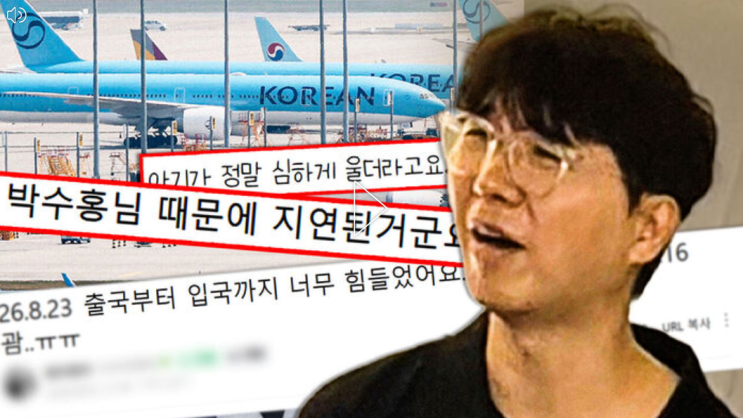 <b>박수홍</b>, 딸 울음으로 <b>괌행</b> 비행기 출발 지연 논란…SNS 사과