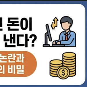 "땀 흘려 번 돈이 세금을 더 낸다?" 최근 부동산 양도세 논란!