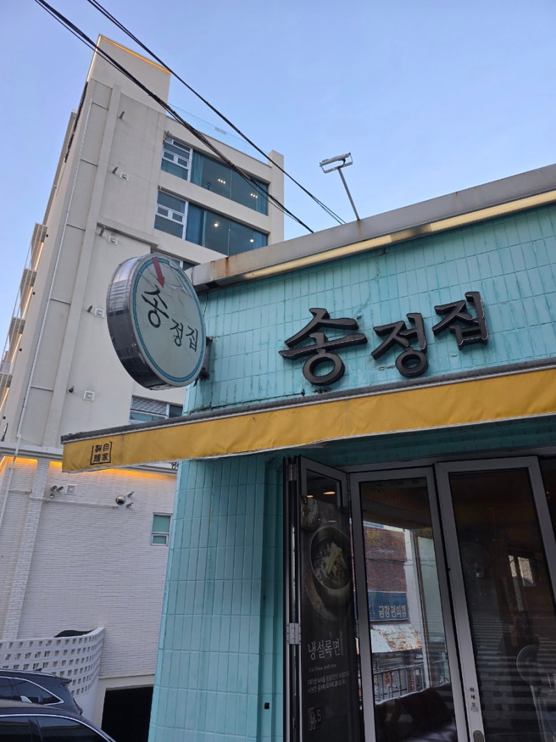 [부산맛집]부산 송정 자가제면 국수집 송정역 아기랑 맛집