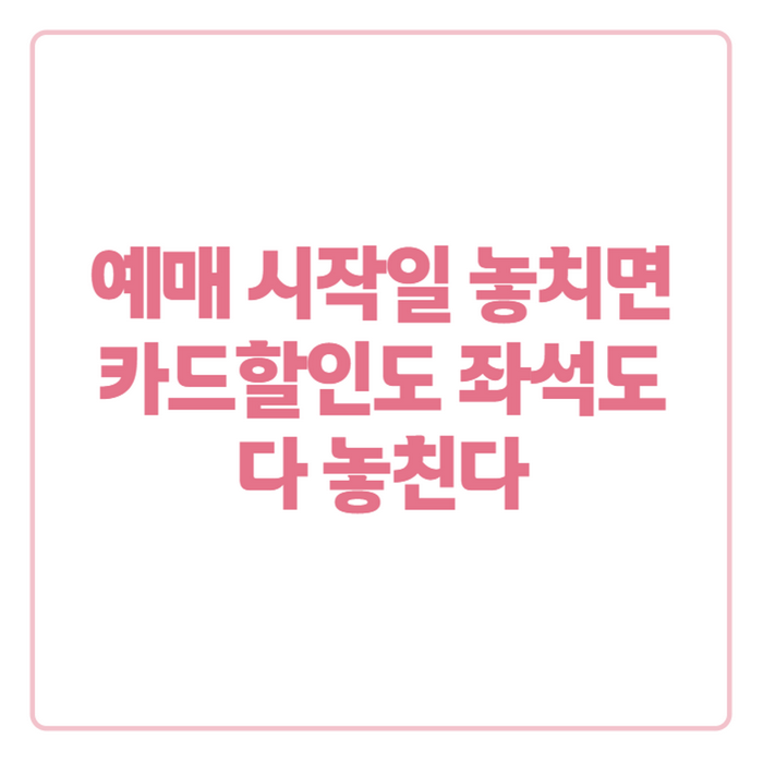 추석 고속버스 예매 할인 받는 법, 카드 혜택부터 다자녀·유공자 할인까지