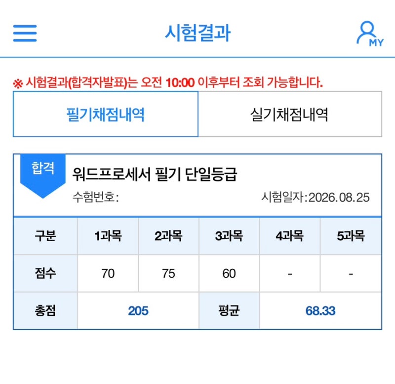 워드프로세서 필기 책없이 합격, 공부법