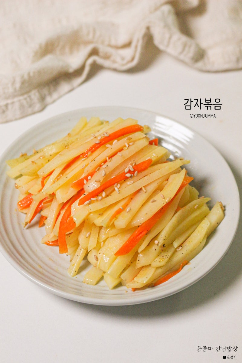 감자볶음 레시피 당근 감자채볶음 만드는법