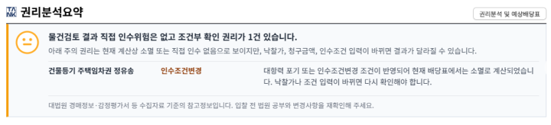 대구 달서구 한실들마을 아파트 경매, 1억 3,300만원이 9,310만원부터? 2025타경31705 사진 11