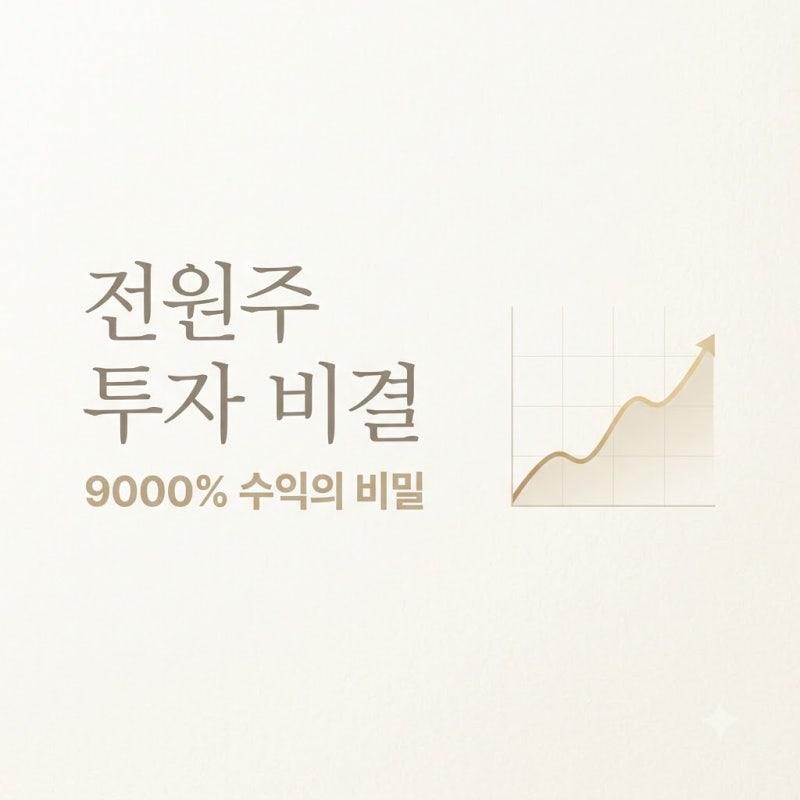 SK하이닉스 평단 2만원.. 9000% 수익 전원주, 갑작스런 채널 중단 정체는?