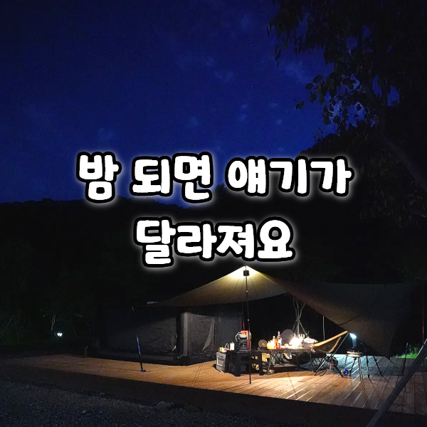 가을 캠핑 필수용품, 첫 캠핑이라면 꼭 챙길 것