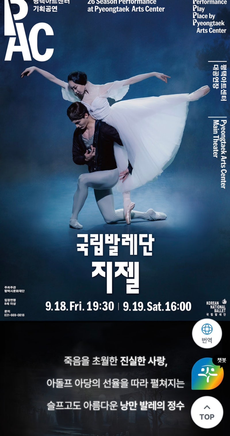 국립발레단 지젤 평택아트센터 공연 일정·공연시간·예매정보