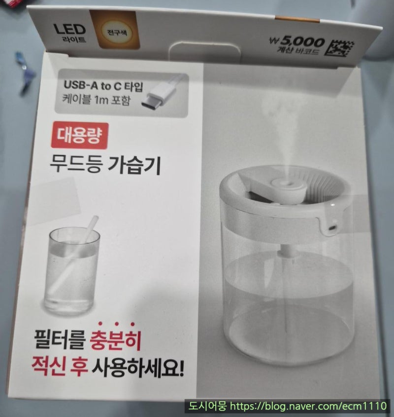[내돈내산] 다이소 5천원 가습기 괜찮을까? 아이방에서 직접 써본 솔직 후기
