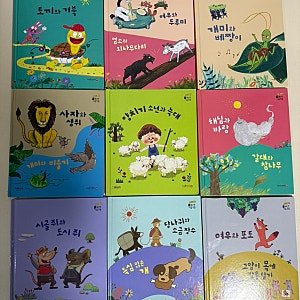 [책육아] 그레이트북스 소전집 베스트 이솝우화 후기