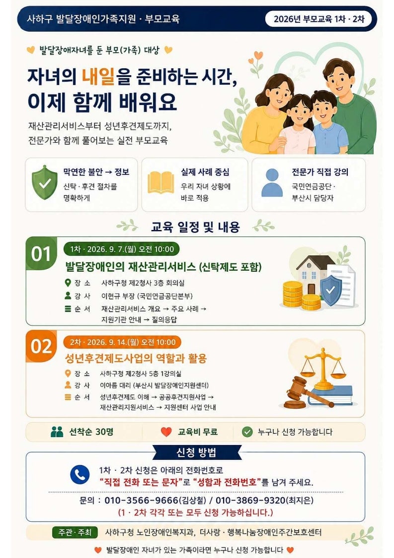 발달장애인 부모교육