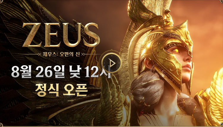 2026년 신작 모바일/PC MMORPG 게임인 제우스: 오만의 신의 정식 출시 정보 및 초보자를 위한 직....