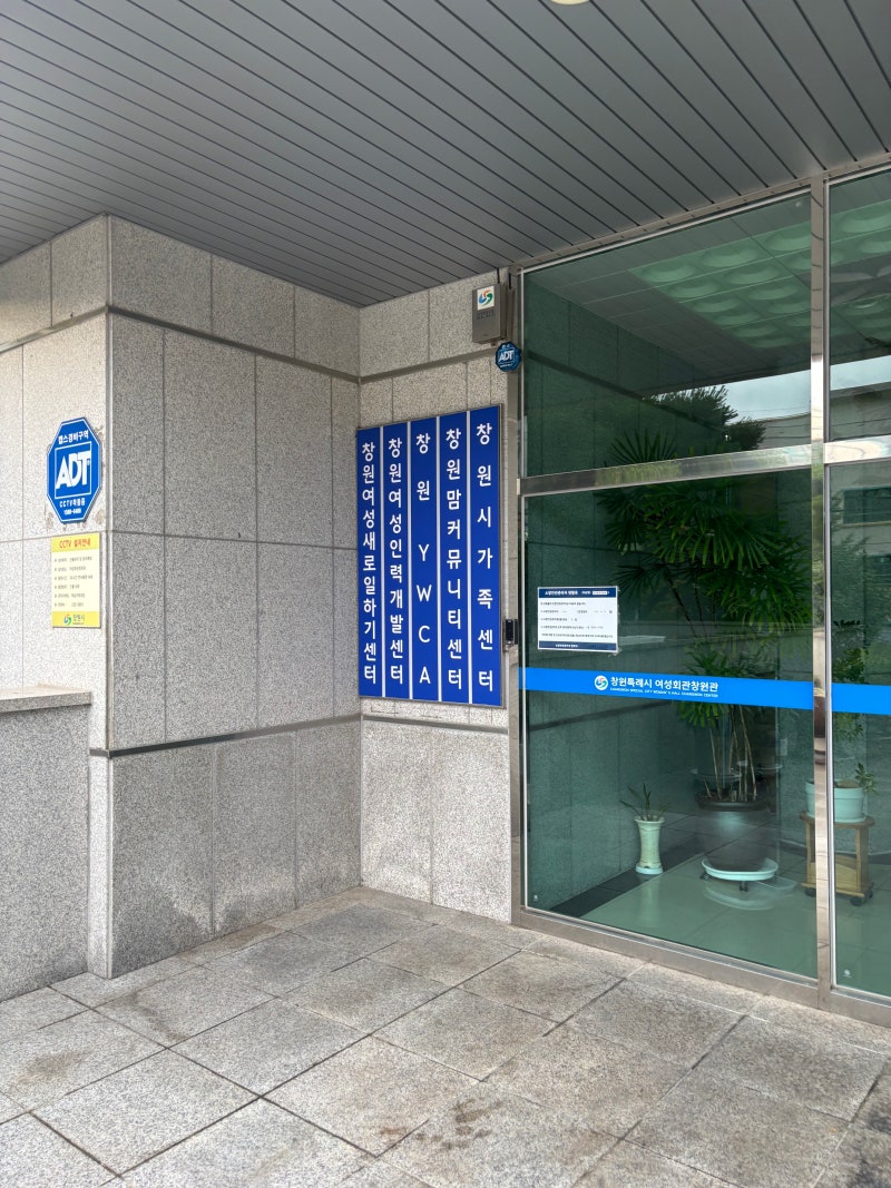 창원시가족센터 탐방기-창원맘커뮤니티센터, 창원시아이세상장난감도서관(성산점),가족프....