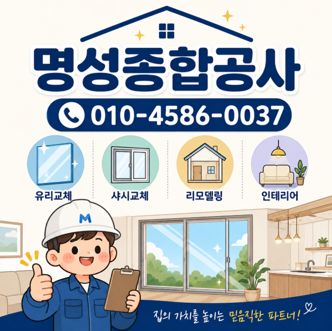 구축아파트 방충망교체 수리 보수 업체 비용