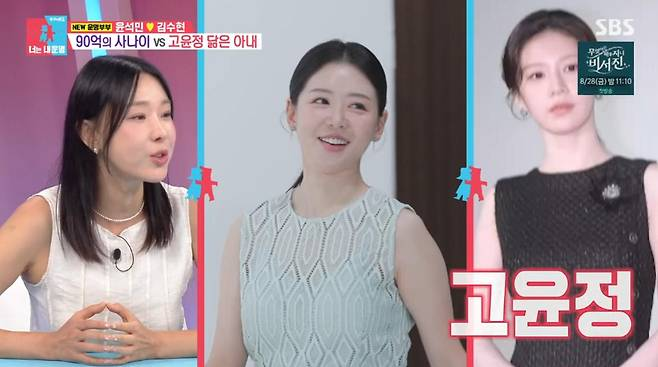 “고윤정+이영애가 보인다”…윤석민 아내 등장하자 패널들 난리 났다