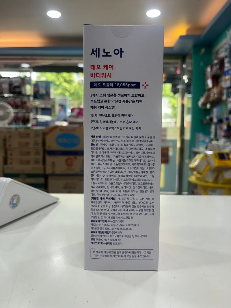 세노아 데오 케어 바디워시 후기 — 데오포뮬러 체취 관리, 약사 솔직 사용기