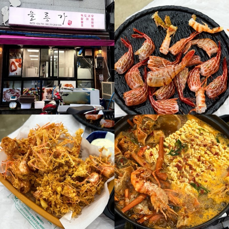 [경북 울릉군]울릉도 도동 맛집｜독도새우 먹으러 다녀온 울릉가 솔직 후기(메뉴,가격,주차)