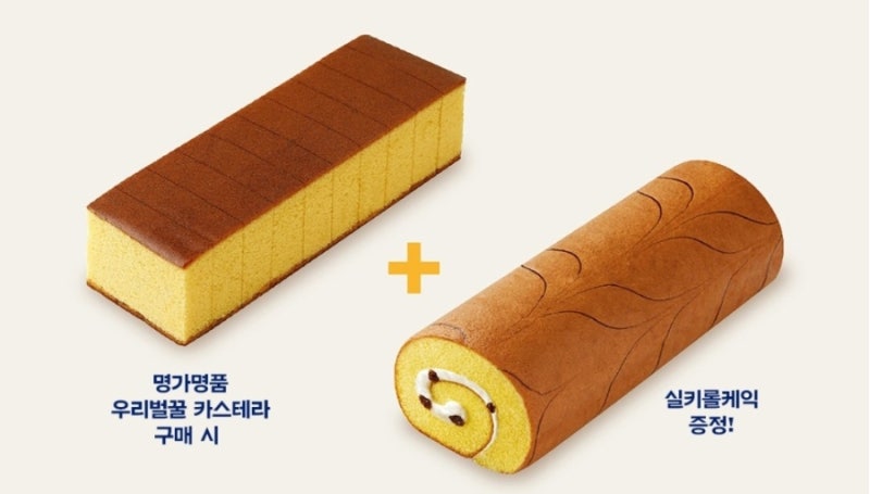파리바게뜨 벌꿀카스테라 실키롤 증정｜카스테라 하나 사고 롤케익까지