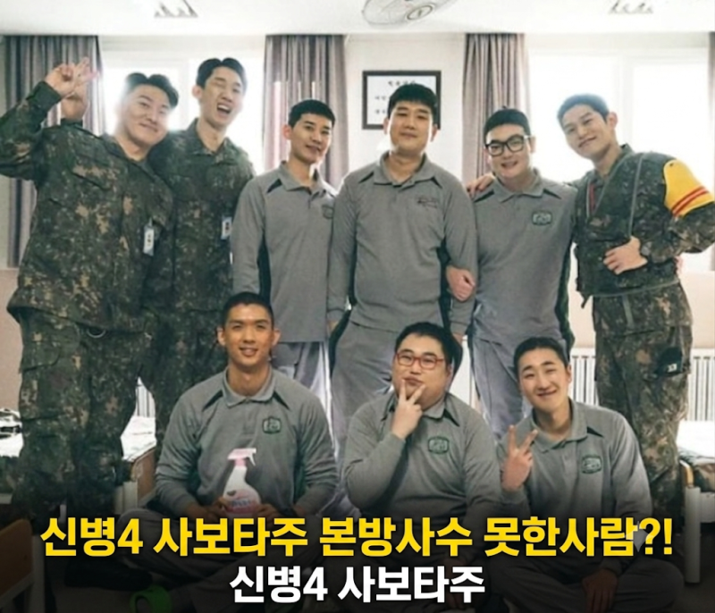 신병4 사보타주 1화 2화 OTT 몇부작 등장인물 기본정보 시청률 후기