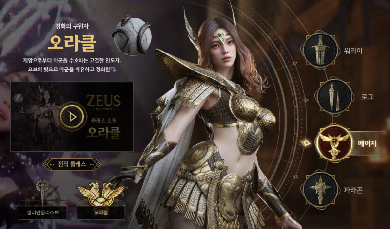 [제우스: 오만의 신] 직업 추천 및 전직 클래스 총정리 (나에게 맞는 직업은?)