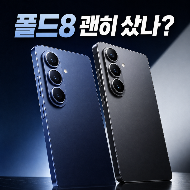 '폴드8 괜히 샀나..' 출시 예정인 갤럭시S26FE에 높아지는 기대감!