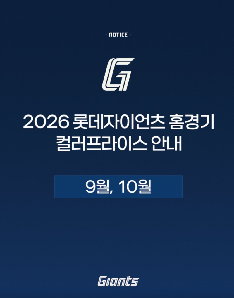 2026 롯데자이언츠 잔여경기 티켓팅 일정｜예매 오픈 날짜 시간 총정리