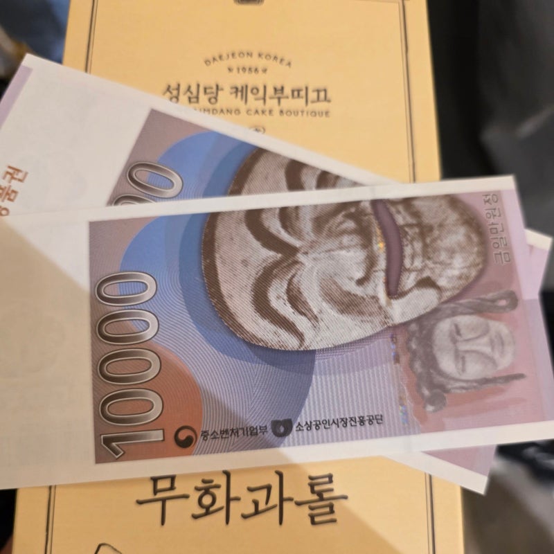 성심당 온누리상품권 됩니다! 지류 디지털로 무화과롤 직접 결제해보니