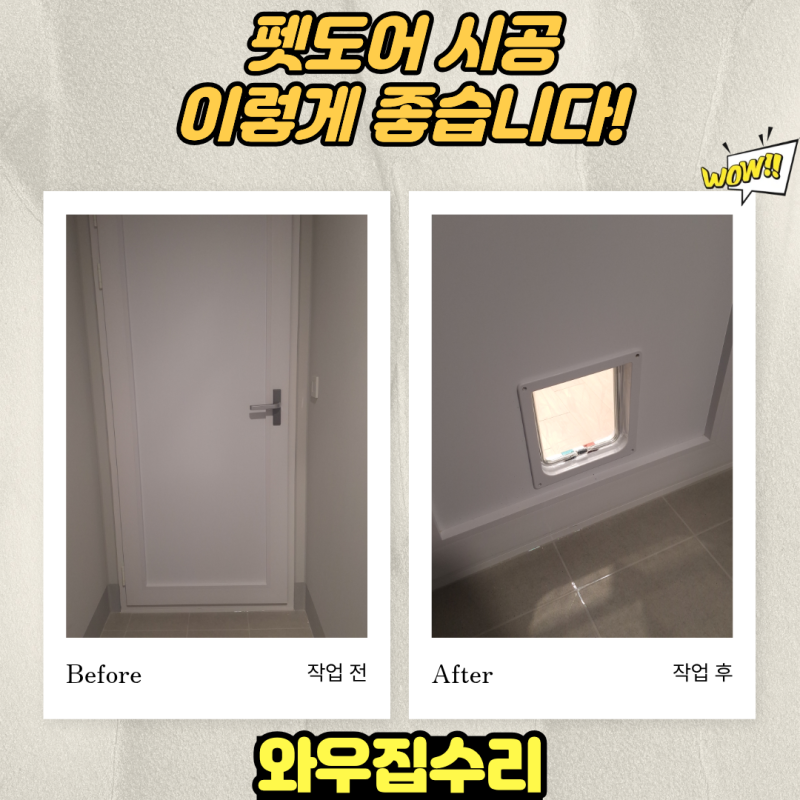 고양이 방묘문 만들기 베란다 펫도어 설치 시공으로 출입 자유자재!