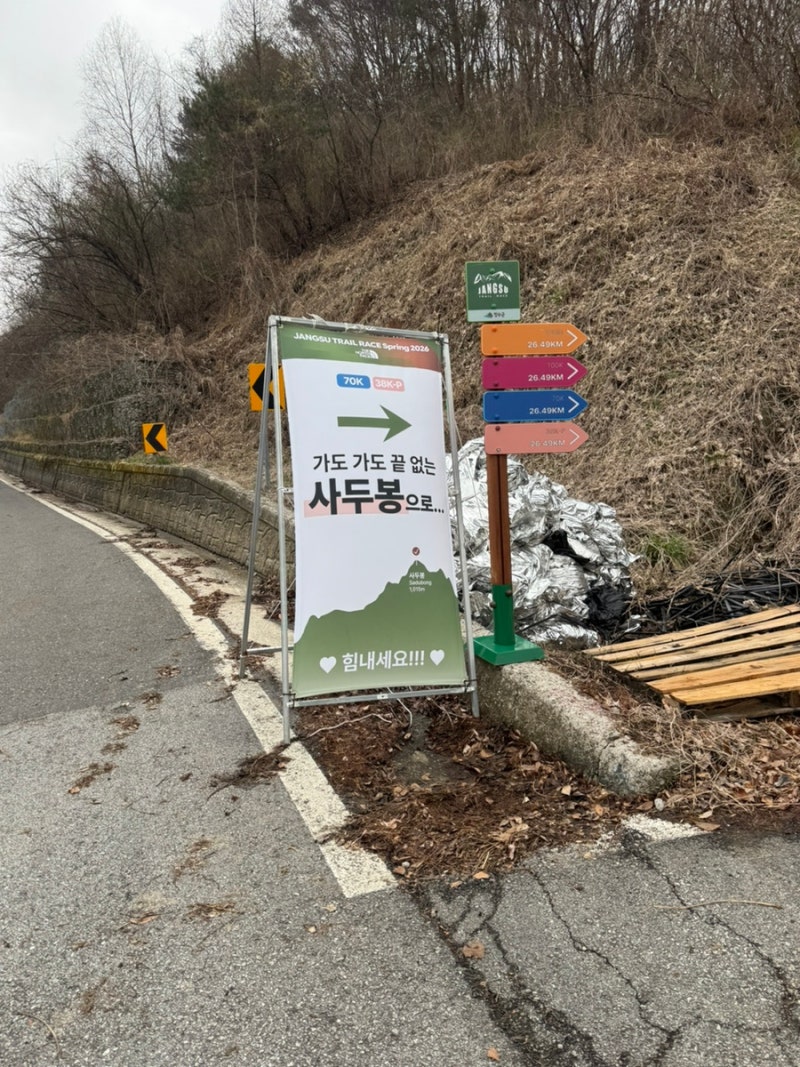 장수트레일레이스 38K 팔공산 코스 JTR 38P 소개