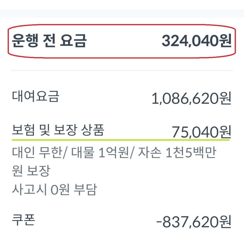 쏘카로 다녀온 3박4일 요금 공개(with 카니발)