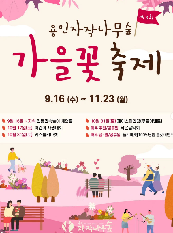 [용인 가볼만한곳] 용인자작나무숲 제3회 가을꽃축제 총정리 (일정, 핑크뮬리·댑싸리 정원, ....