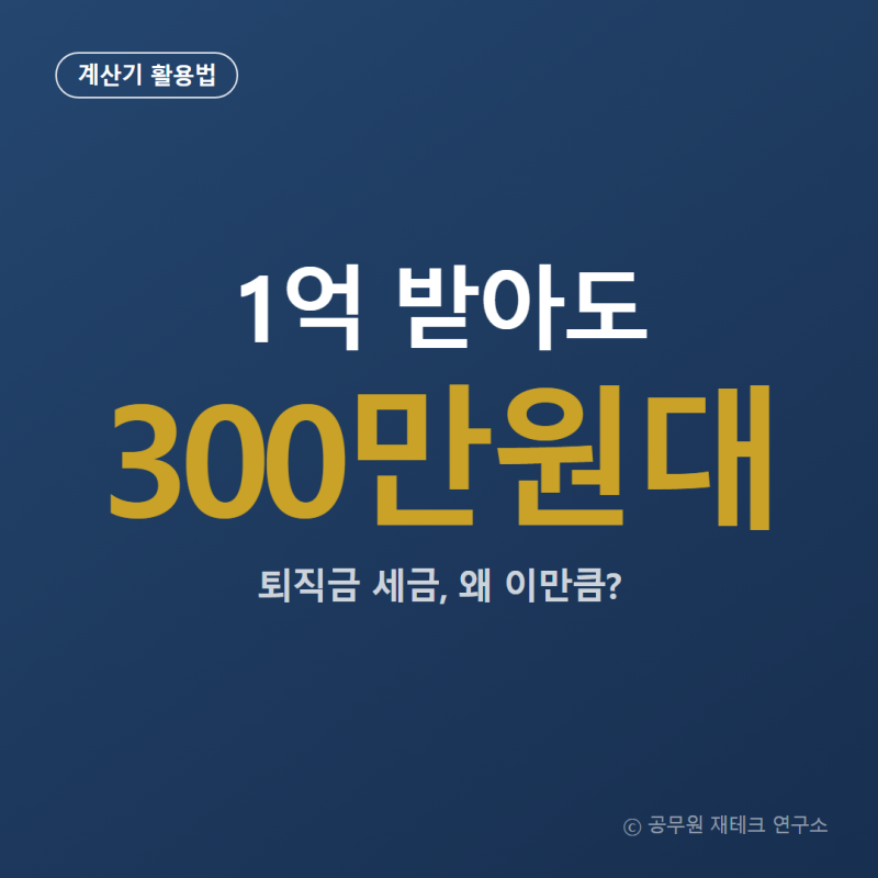 퇴직소득세, 홈택스로 5분 만에 계산