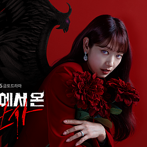 지옥에서 온 판사 출연진 등장인물 줄거리 방송시간 몇부작 총정리 (박신혜 김재)