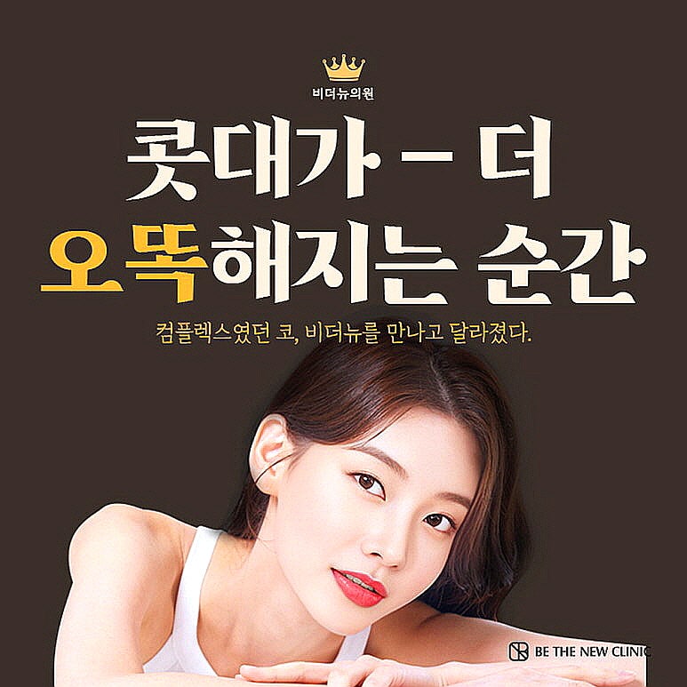 비중격만곡증코성형 비용 코막힘 및 외적부분까지 신경쓸 수 있어