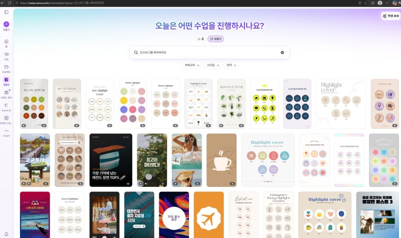 캔바로 인스타그램 하이라이트 커버 만들기