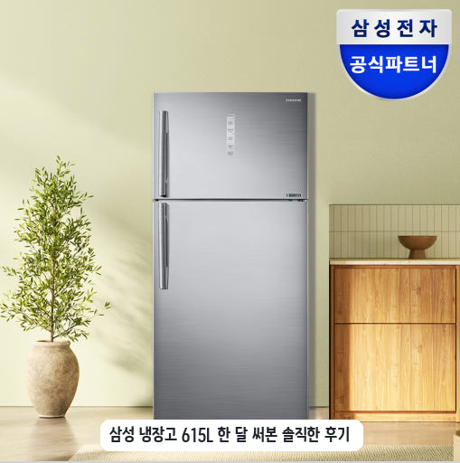 사무실 공용으로 들인 삼성 615리터 2도어 냉장고 한 달 사용기