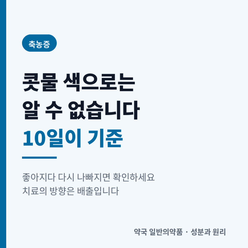 코감기가 열흘 넘게 간다면 — 축농증, 항생제가 늘 필요한 건 아닙니다