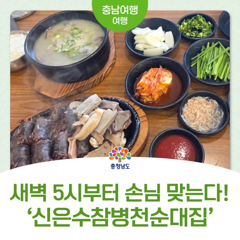 천안 병천순대 맛집, 새벽 5시부터 문 여는 ‘신은수참병천순대집’