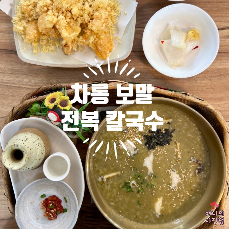 진하게 만나는 보말전복죽 한 그릇