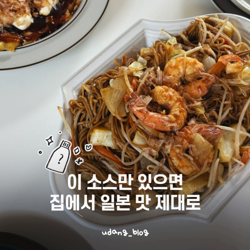 야끼소바 만들기 일본식 볶음면 레시피, 소스 추천