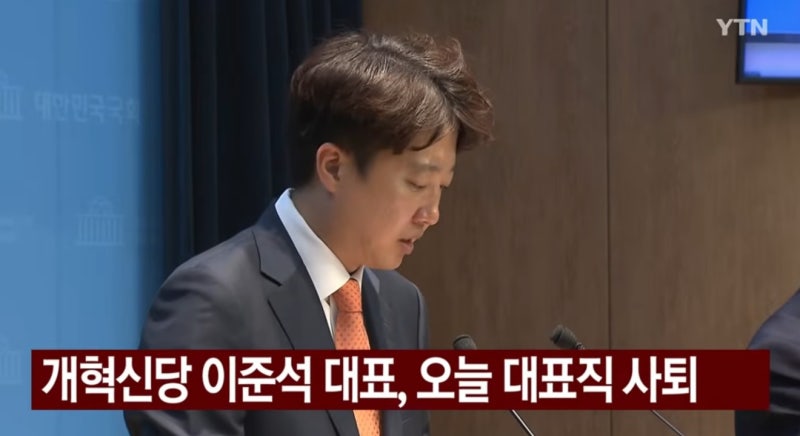 개혁신당 이준석 대표, 대표직 사퇴에 향후 행보는?