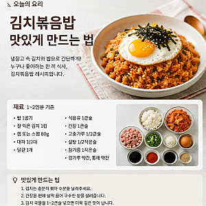 집에서 실패 없이 만드는 김치볶음밥｜오늘의 간단 요리