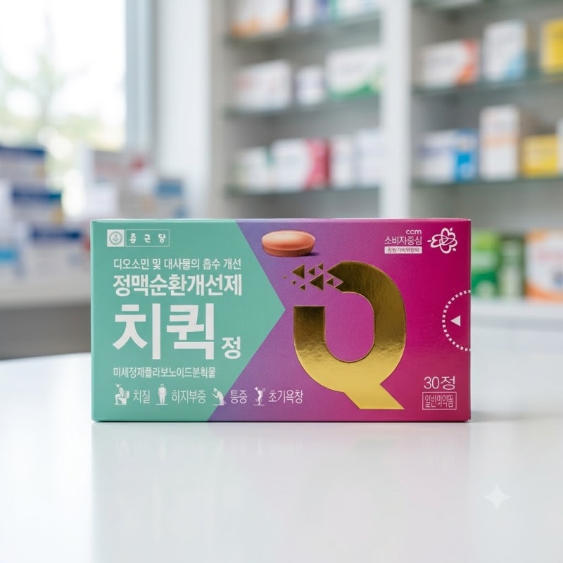 종근당 치퀵정 효과 및 복용법 총정리 약국 먹는 치질약 성분과 주의점